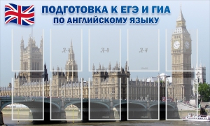 Стенд "Подготовка к ЕГЭ и ОГЭ по английскому языку" Вариант 2 - fgospostavki.ru - Томск