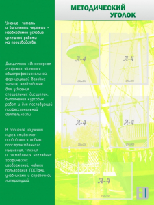 Стенд "Методический уголок" - fgospostavki.ru - Томск