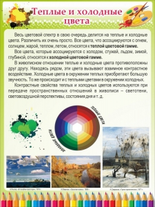 Стенд "Теплые и холодные цвета" - fgospostavki.ru - Томск