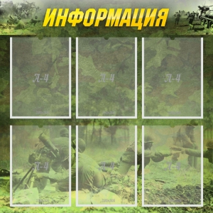 Стенд "Информация" Вариант 5 - fgospostavki.ru - Томск