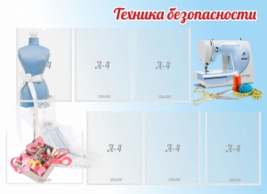 Стенд "Техника безопасности" - fgospostavki.ru - Томск