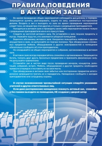 Стенд "Правила поведения в актовом зале №2" - fgospostavki.ru - Томск