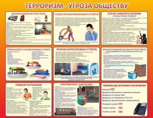 Стенд "Терроризм угроза обществу" - fgospostavki.ru - Томск