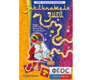 Заклинатель змей - fgospostavki.ru - Томск