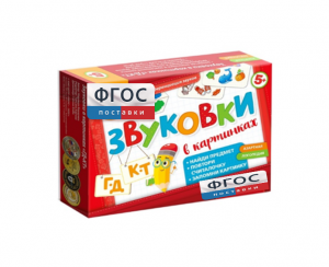 Набор игр по риторике и развитию речи "Звуковки в картинках ГД-КТ" - fgospostavki.ru - Томск