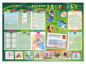 Стенд-уголок "Уголок здоровья" Вариант 1 - fgospostavki.ru - Томск