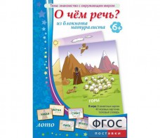 О чем речь? Из блокнота натуралиста - fgospostavki.ru - Томск