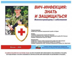 Комплект плакатов "Профилактика ВИЧ-инфекции среди военнослужащих" - fgospostavki.ru - Томск