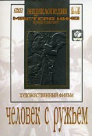 DVD художественный фильм "Человек с ружьем" - fgospostavki.ru - Томск
