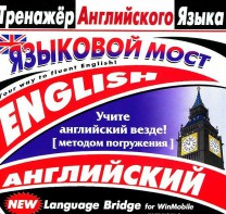CD-ROM "Тренажер английского языка. Языковой мост" - fgospostavki.ru - Томск