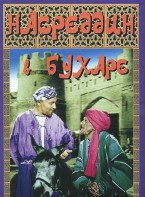 DVD "Насреддин в Бухаре" - fgospostavki.ru - Томск