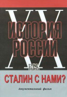 DVD документальный фильм "Сталин с нами?" - fgospostavki.ru - Томск