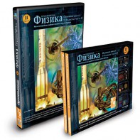 CD-ROM «Физика 7-9 класс: часть 2» - fgospostavki.ru - Томск