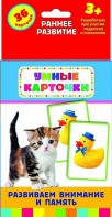 Карточки Домана "Развиваем внимание и память" - fgospostavki.ru - Томск