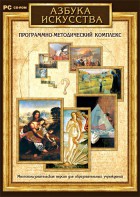 Азбука искусства. Программно-методический комплекс - fgospostavki.ru - Томск