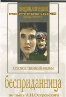 DVD "Бесприданница" - fgospostavki.ru - Томск