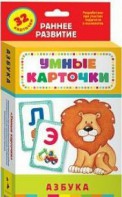 Карточки Домана "Азбука" - fgospostavki.ru - Томск