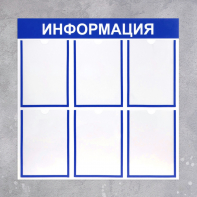 Информационный стенд - fgospostavki.ru - Томск