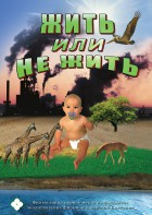 DVD "Жить или не жить" - fgospostavki.ru - Томск