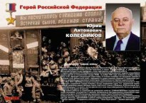 Комплект плакатов "Твои Герои, Россия" - fgospostavki.ru - Томск