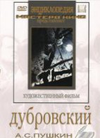 DVD "Дубровский (экранизация повести А.Пушкина)" - fgospostavki.ru - Томск