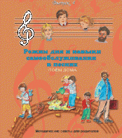 CD "Режим дня и навыки самообслуживания в песнях. Поем дома.Веселый день дошкольника. Выпуск 4" - fgospostavki.ru - Томск