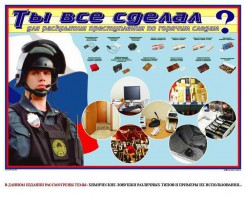 Плакат "Химические ловушки" - fgospostavki.ru - Томск