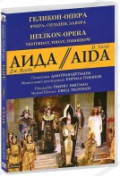 DVD "Аида" Геликон-Опера: Вчера, сегодня, завтра - fgospostavki.ru - Томск