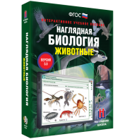 Наглядная биология. 7 класс. Животные - fgospostavki.ru - Томск
