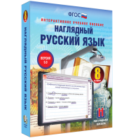 Наглядный русский язык. 8 класс - fgospostavki.ru - Томск