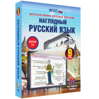 Наглядный русский язык. 9 класс - fgospostavki.ru - Томск