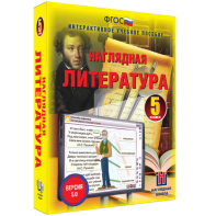 Наглядная литература. 5 класс - fgospostavki.ru - Томск