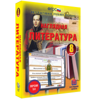 Наглядная литература. 8 класс - fgospostavki.ru - Томск