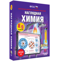 Наглядная химия. 8 - 9 классы - fgospostavki.ru - Томск