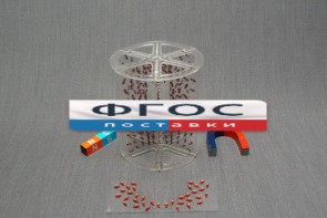 Модель для демонстрации в объеме линий магнитного поля - fgospostavki.ru - Томск