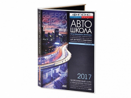 Мультимедийная программа на CD-диске для обучения и подготовки водителей транспортных средств (теоретический курс и методическое пособие по составлению и проведению занятий с водителями) - fgospostavki.ru - Томск