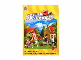 Настольная игра "Большая прогулка" - fgospostavki.ru - Томск