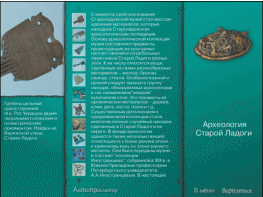 Старая Ладога. Древняя столица Руси - fgospostavki.ru - Томск