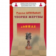 Шпильман Р. "Теория жертвы" - fgospostavki.ru - Томск