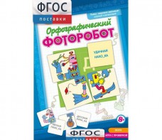 Орфографический фоторобот - fgospostavki.ru - Томск