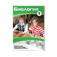 Учебное пособие для обучающихся по использованию Модульной системы экспериментов PROLog по биологии. Минимальный уровень. Часть 1 - fgospostavki.ru - Томск