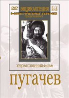 DVD художественный фильм "Пугачев" - fgospostavki.ru - Томск