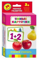 Карточки Домана "Учимся считать" - fgospostavki.ru - Томск