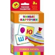 Карточки Домана "Учимся читать" - fgospostavki.ru - Томск