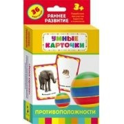 Карточки Домана "Противоположности" - fgospostavki.ru - Томск