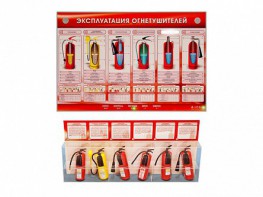 Электрифицированный стенд-тренажер "Эксплуатация огнетушителей" с разрезными агрегатами - fgospostavki.ru - Томск