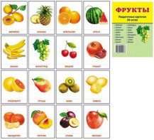 Раздаточные карточки "Фрукты" - fgospostavki.ru - Томск