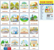 Раздаточные карточки "Наш город" - fgospostavki.ru - Томск