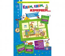 Едем, едем, измеряем - fgospostavki.ru - Томск