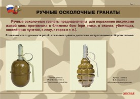 Комплект плакатов "Ручные гранаты" - fgospostavki.ru - Томск